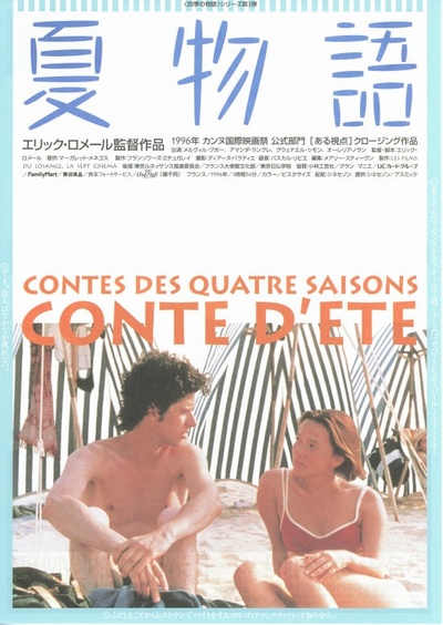 夏天的故事的海报-正式海报 日本