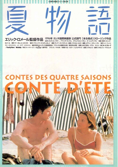 夏天的故事的海报-正式海报 日本