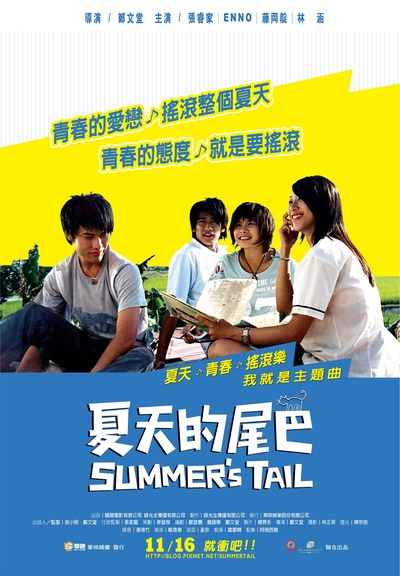 夏天的尾巴的海报-正式海报