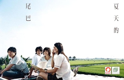 夏天的尾巴的海报-其他海报