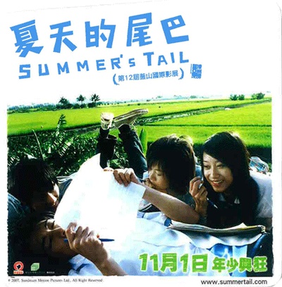 夏天的尾巴的海报-预告海报 中国香港