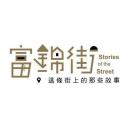 富锦街-这条街上的那些故事