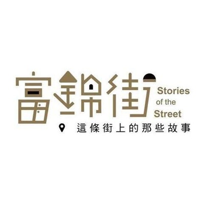 富锦街-这条街上的那些故事的海报-正式海报