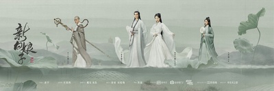 新白娘子传奇的海报-正式海报 中国大陆