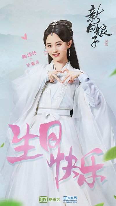 新白娘子传奇的海报-角色海报 中国大陆