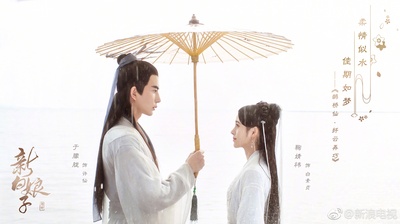 新白娘子传奇的海报-正式海报 中国大陆