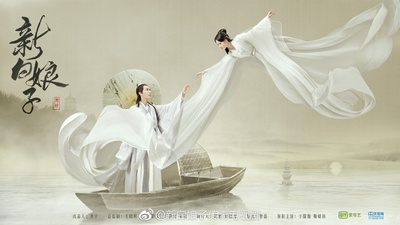 新白娘子传奇的海报-正式海报 中国大陆
