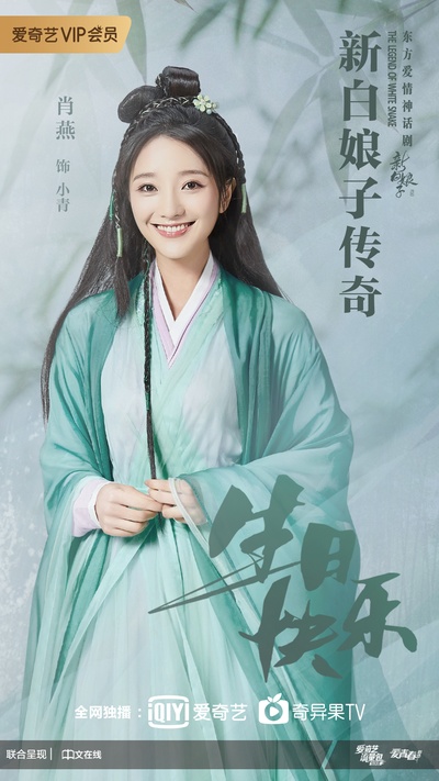 新白娘子传奇的海报-角色海报