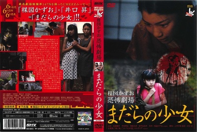 楳图一雄恐怖剧场 蛇女孩的海报-其他海报