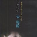 宋庆龄