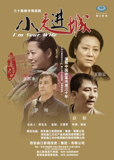 小麦进城的海报-正式海报