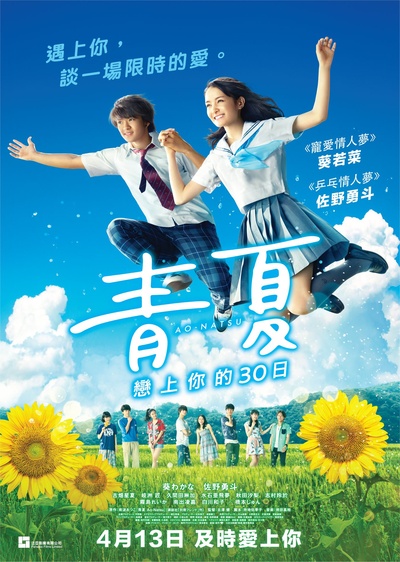 青夏的海报-正式海报 香港