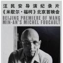 米歇尔·福柯