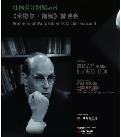 米歇尔·福柯的海报-正式海报