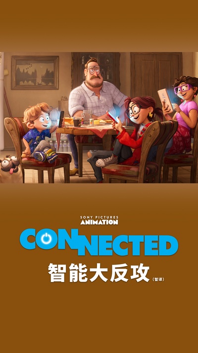 米歇尔大战机器人的海报-预告海报 中国大陆