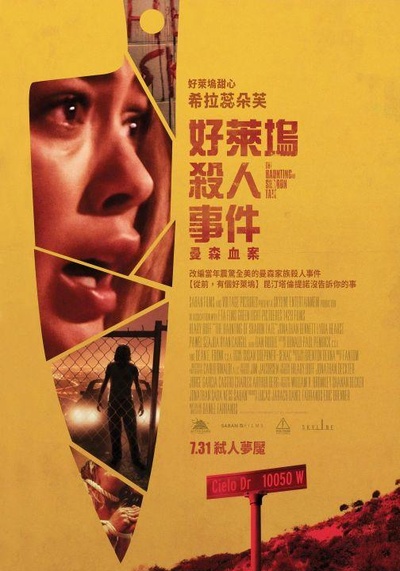 难以忘怀的莎朗·塔特的海报-正式海报 中国台湾
