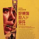 难以忘怀的莎朗·塔特