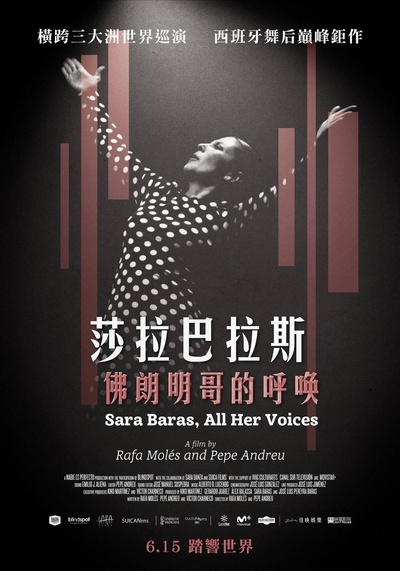 莎拉·巴拉斯：弗朗明哥的呼唤的海报-其他海报 台湾