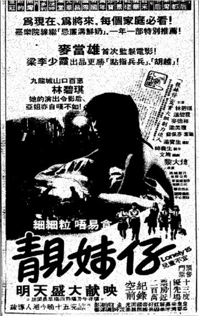 靓妹仔的海报-预告海报