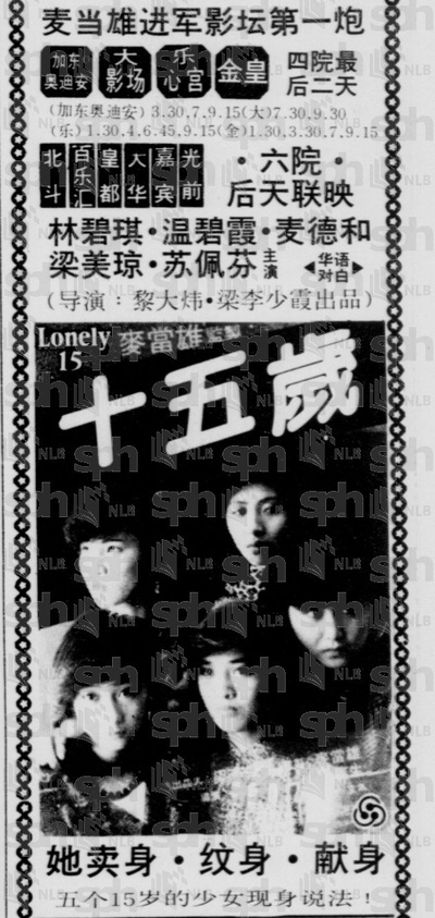 靓妹仔的海报-预告海报