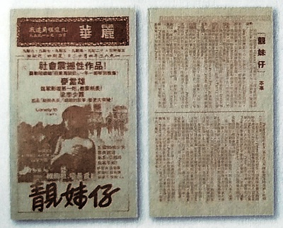 靓妹仔的海报-其他海报