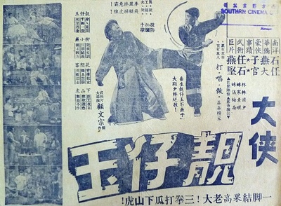 靓仔玉三打下山虎的海报-正式海报