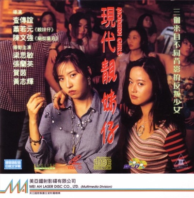 现代靓妹仔的海报-其他海报