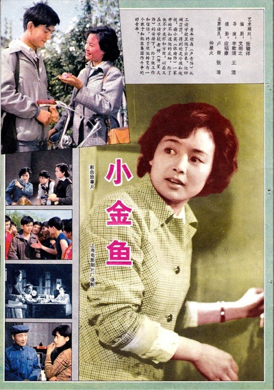 小金鱼的海报-其他海报