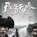 残香无痕