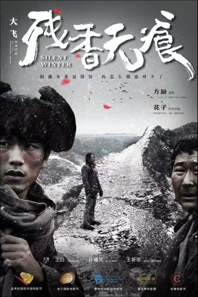 残香无痕的海报-正式海报