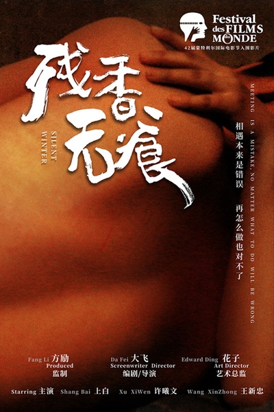 残香无痕的海报-正式海报 中国大陆