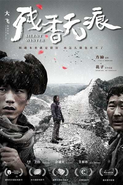 残香无痕的海报-预告海报 中国大陆