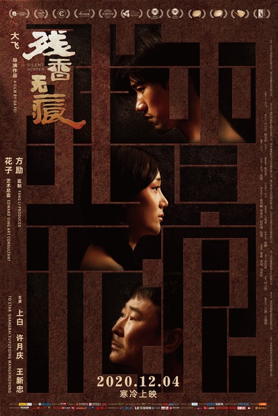 残香无痕的海报-正式海报 中国大陆