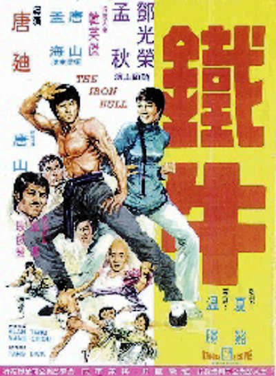 鐵牛的海报-正式海报