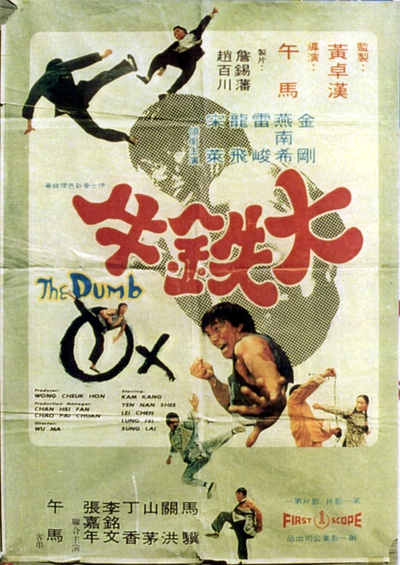 大铁牛的海报-正式海报