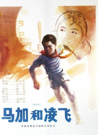 马加和凌飞的海报-正式海报
