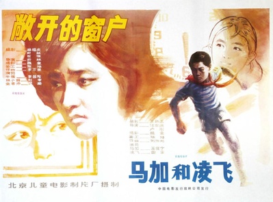 马加和凌飞的海报-正式海报