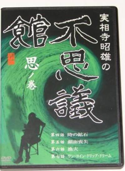 実相寺昭雄の不思議館 思の巻的海报-正式海报