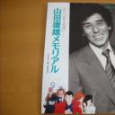 山田康雄