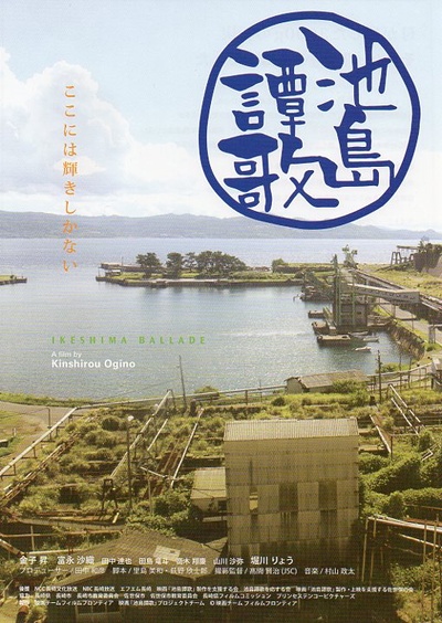 池島譚歌的海报-预告海报 日本