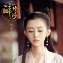 徐沐婵