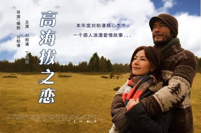 高海拔之恋Ⅱ的海报-其他海报