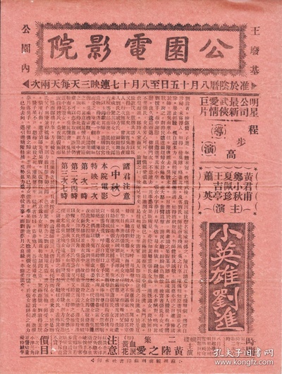 小英雄刘进的海报-正式海报
