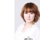 远野凪子