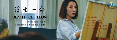 浮生一命的海报-正式海报
