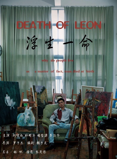 浮生一命的海报-正式海报