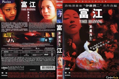 富江的海报-其他海报