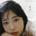 小林爱香