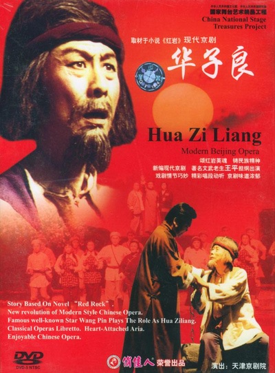 华子良的海报-正式海报