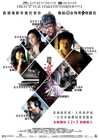 踏血寻梅的海报-正式海报 香港